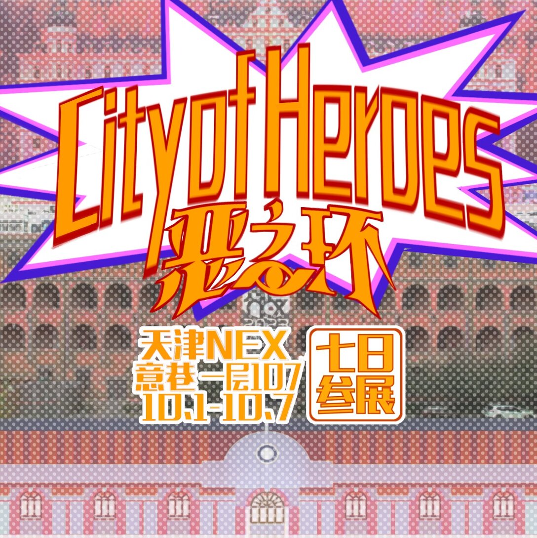 惡之環 - 意巷NEX 七日參展 - 1