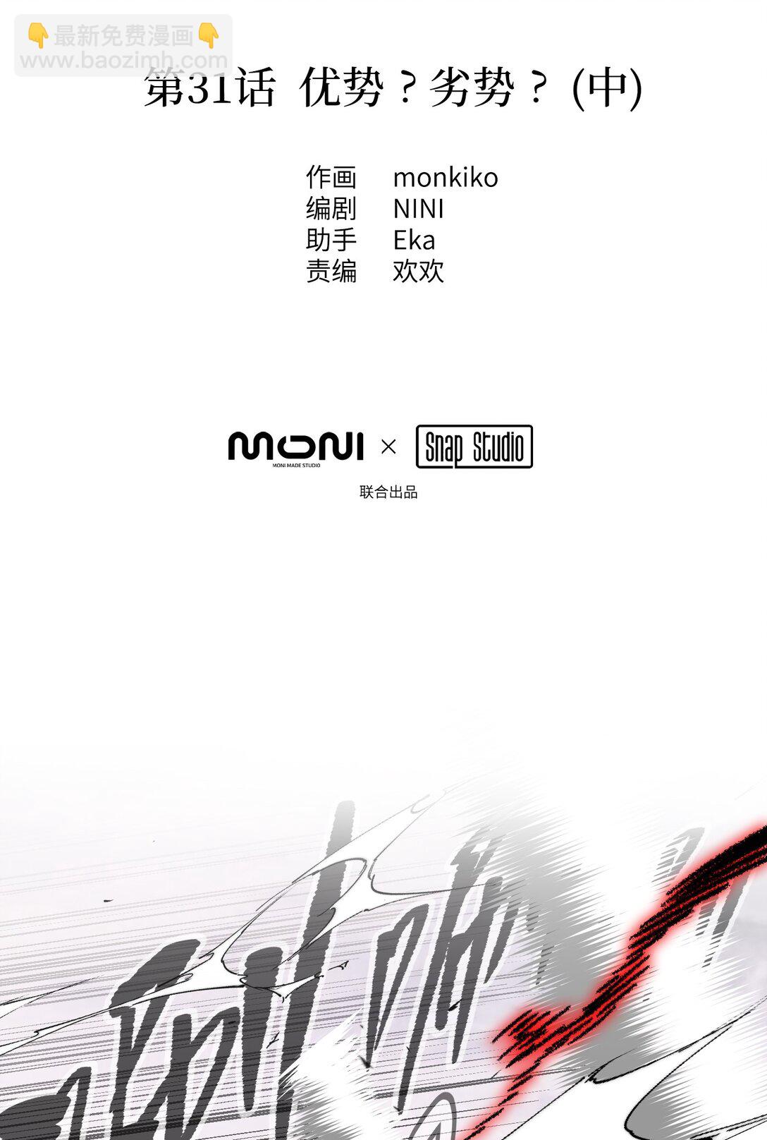 31- 优势？劣势？(1/2)-第61话