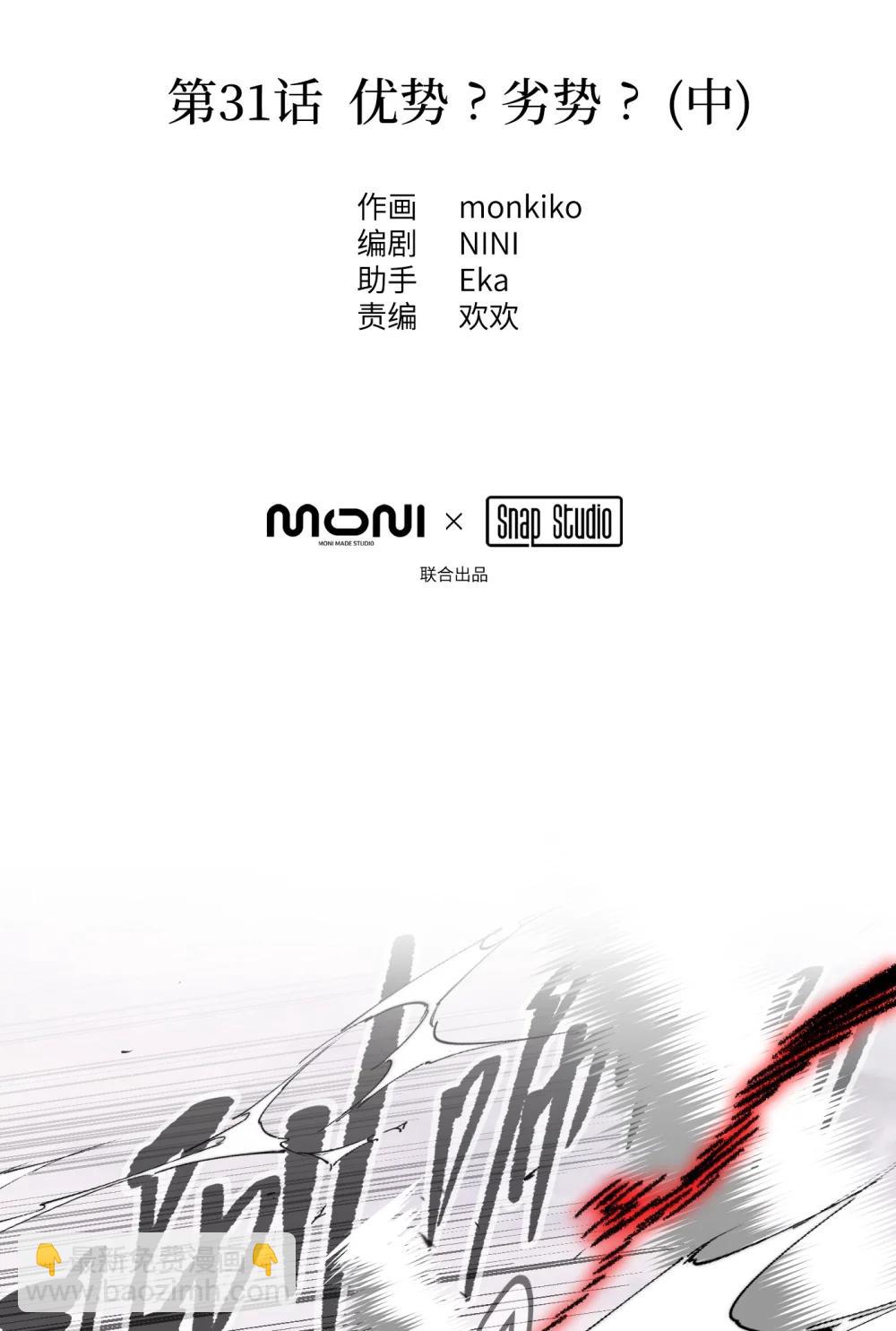 31 优势？劣势？（中）(1/2)-第53话