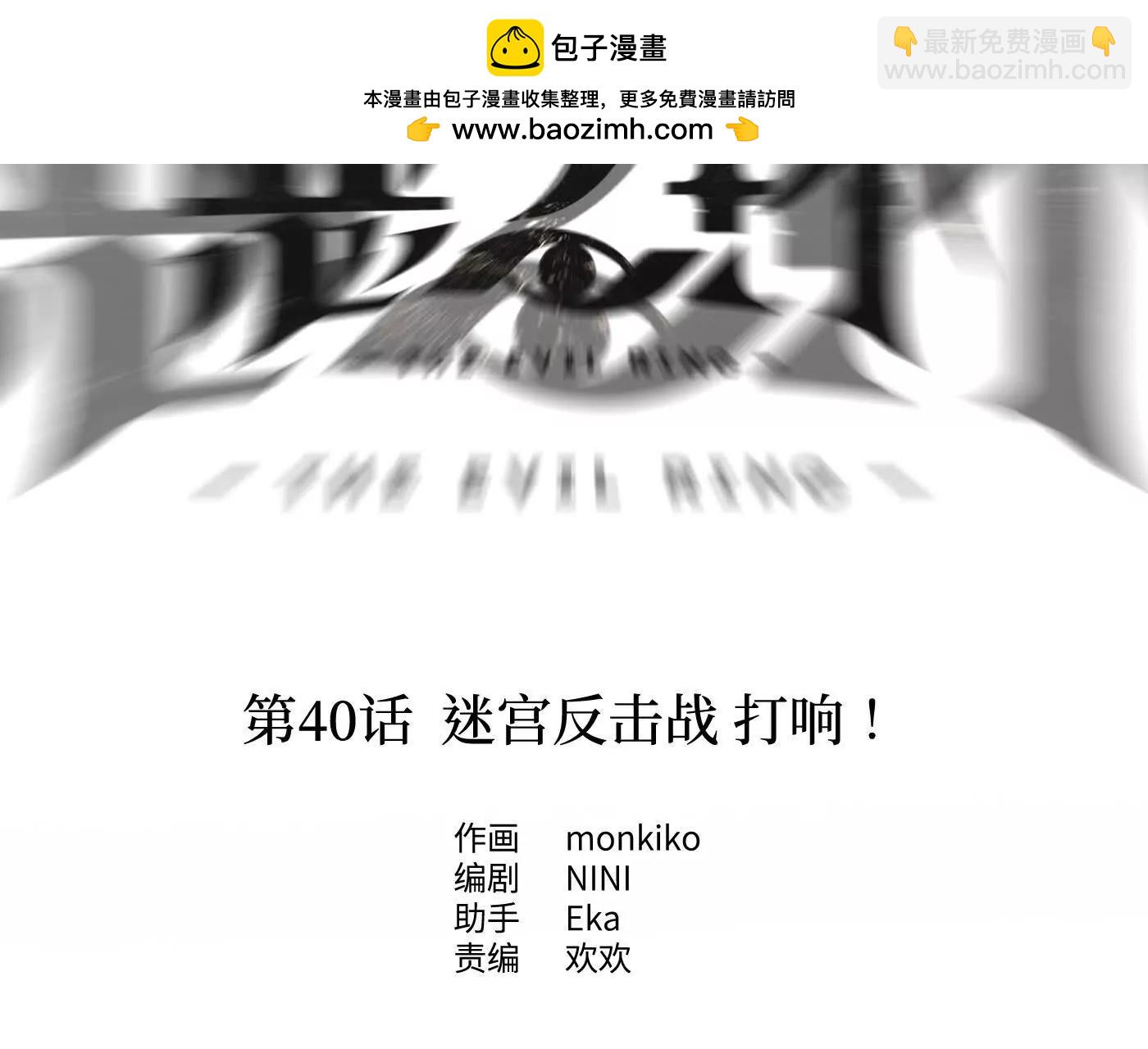 迷宫反击战 打响！(1/5)-第41话