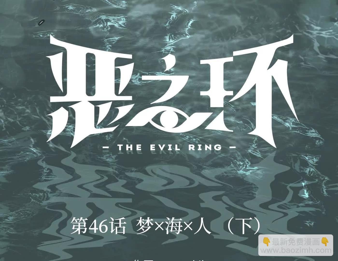 惡之環 - 夢×海×人（下）(1/6) - 8