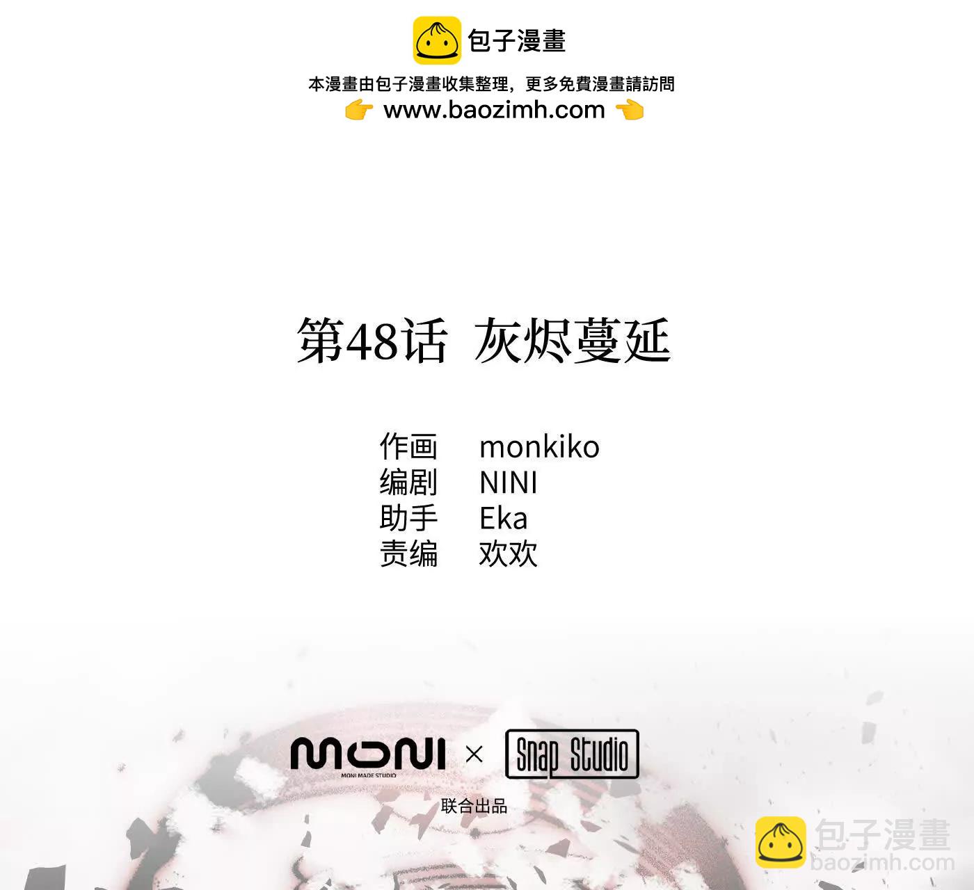 惡之環 - 灰燼蔓延(1/4) - 2