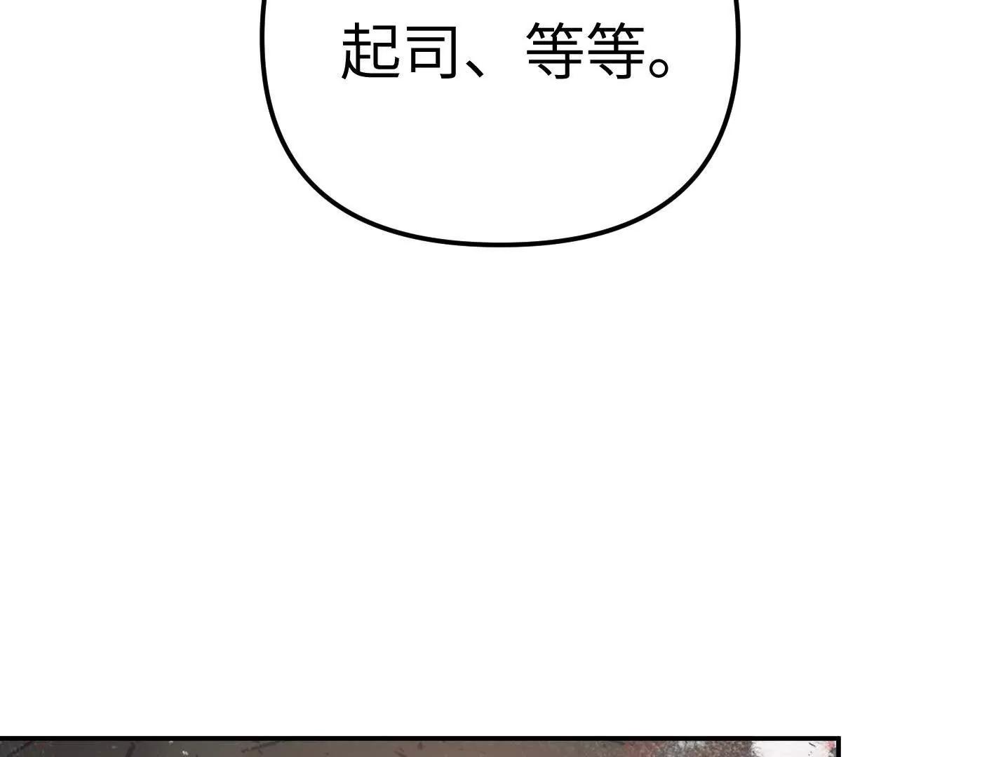 惡之環 - 灰燼蔓延(1/4) - 8