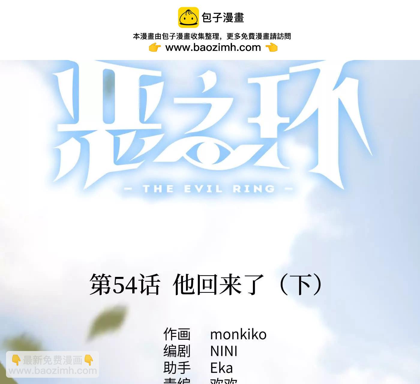 惡之環 - 他回來了（下）(1/6) - 2