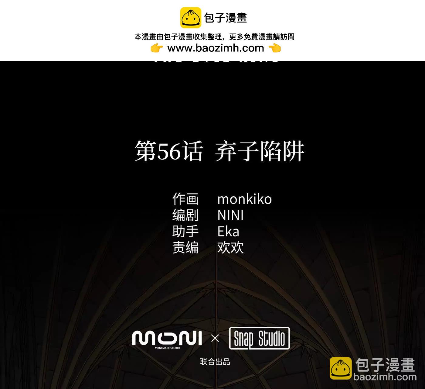惡之環 - 棄子陷阱(1/4) - 2