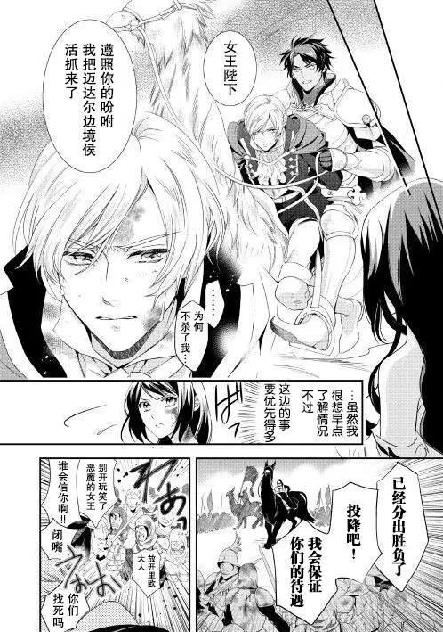 惡之女王的軌跡 - 第01回 - 5