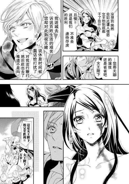 惡之女王的軌跡 - 第01回 - 1