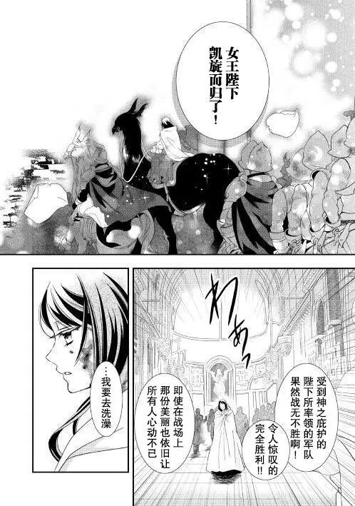惡之女王的軌跡 - 第01回 - 2