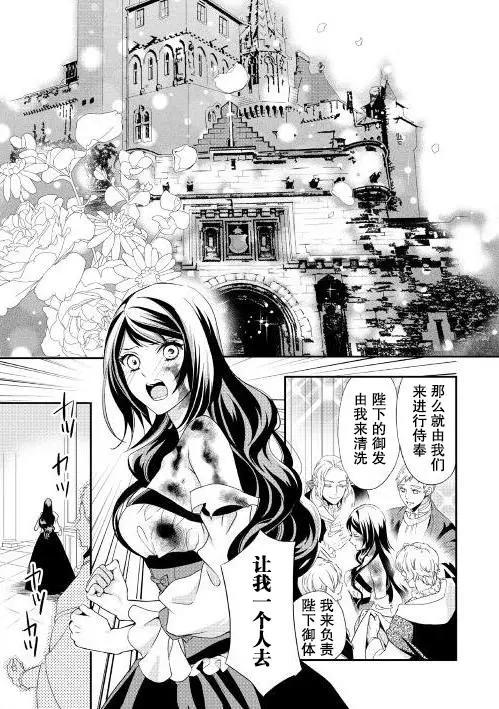 惡之女王的軌跡 - 第01回 - 3