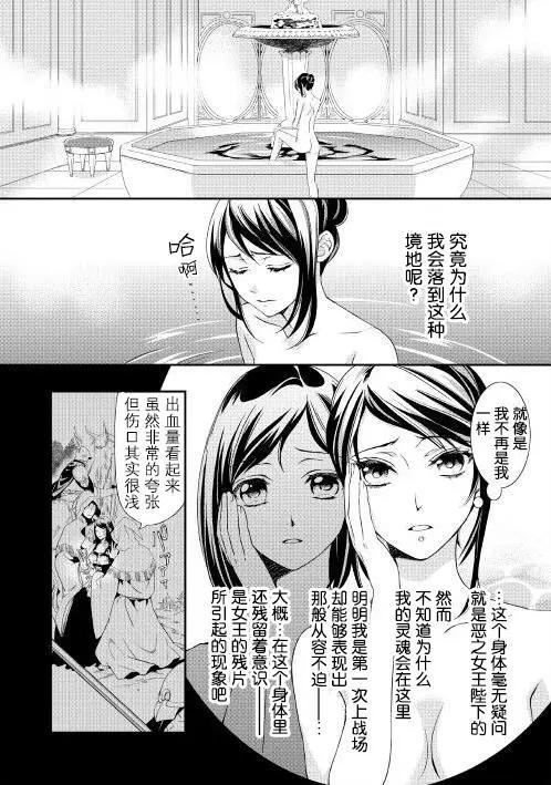 惡之女王的軌跡 - 第01回 - 4