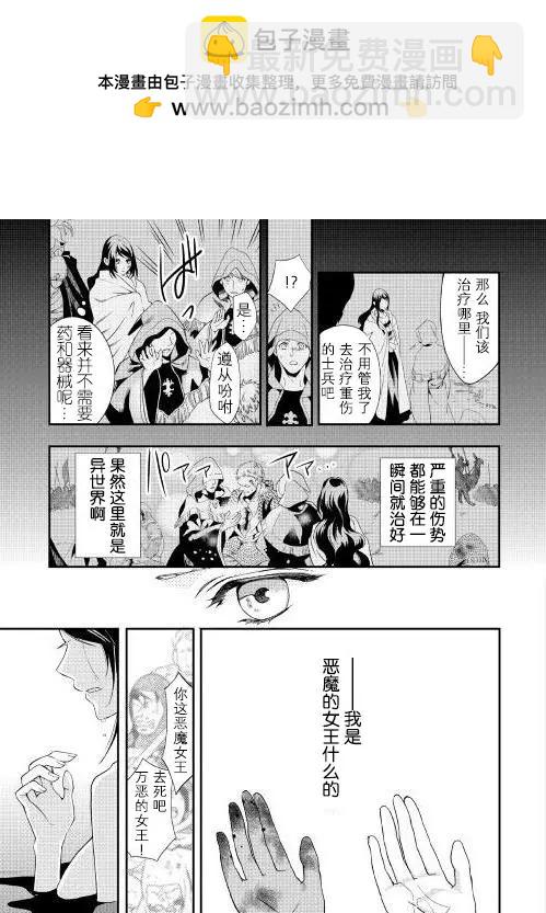 惡之女王的軌跡 - 第01回 - 5