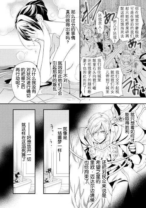 惡之女王的軌跡 - 第01回 - 1
