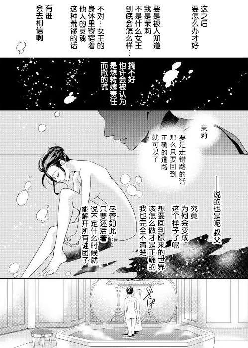 惡之女王的軌跡 - 第01回 - 2