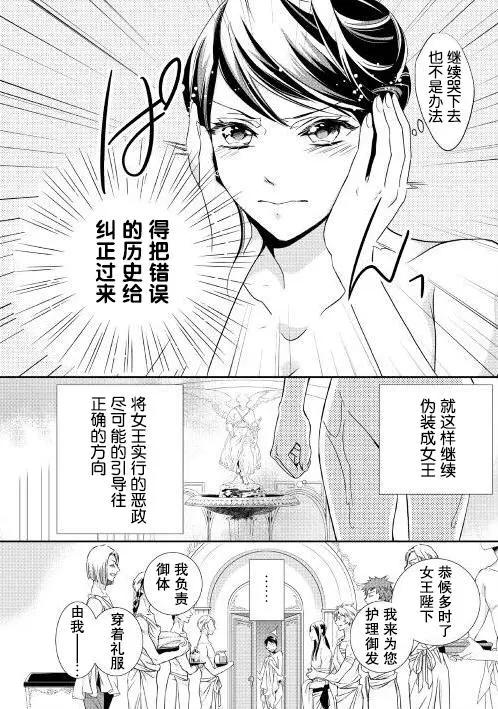 惡之女王的軌跡 - 第01回 - 3