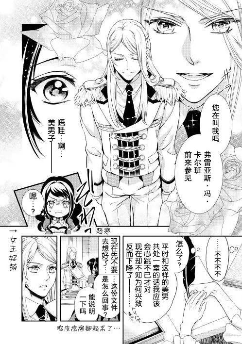 惡之女王的軌跡 - 第01回 - 5