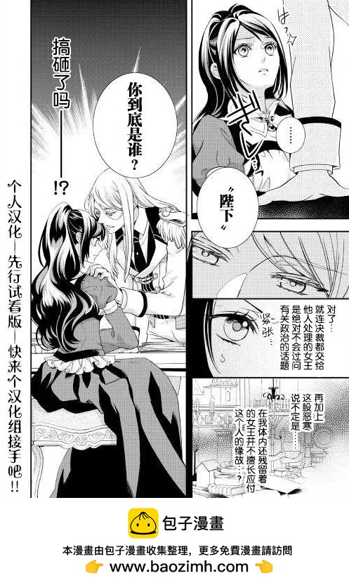惡之女王的軌跡 - 第01回 - 2