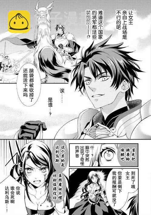 惡之女王的軌跡 - 第01回 - 3