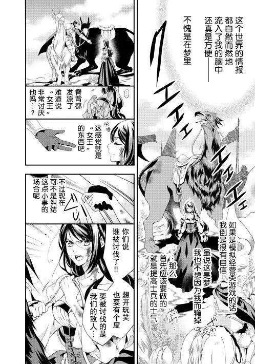 惡之女王的軌跡 - 第01回 - 4
