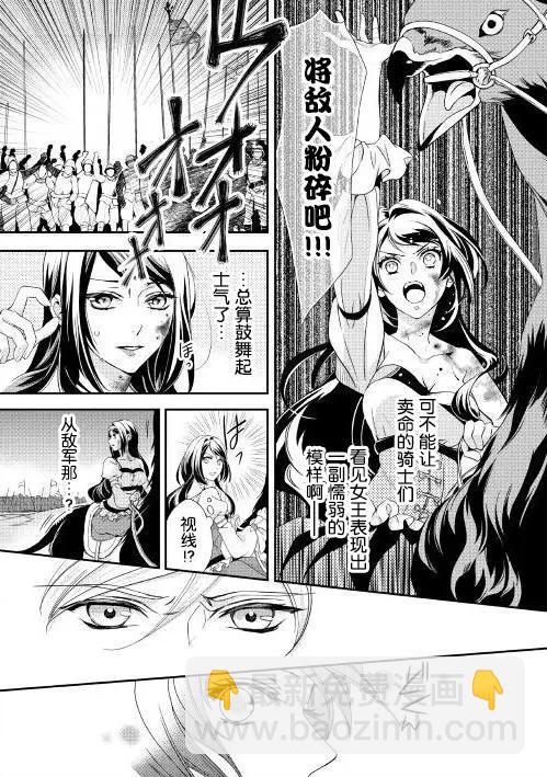 惡之女王的軌跡 - 第01回 - 5