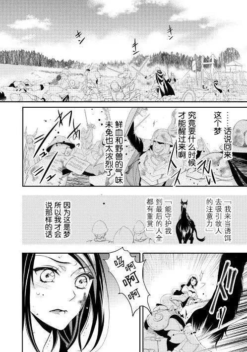 惡之女王的軌跡 - 第01回 - 3