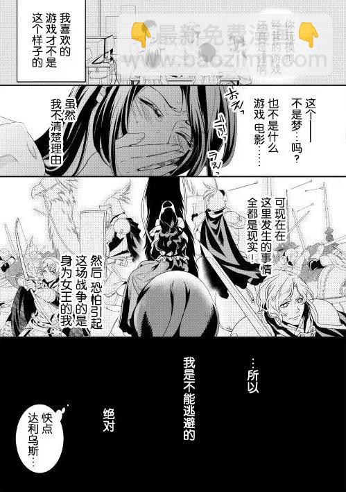 惡之女王的軌跡 - 第01回 - 4