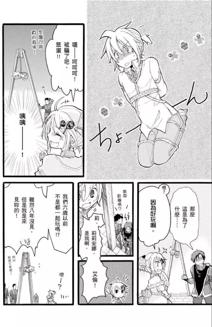 惡之侍從～喜歌劇 - 第01回 - 5