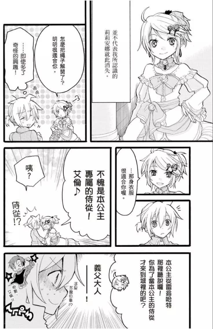惡之侍從～喜歌劇 - 第01回 - 4