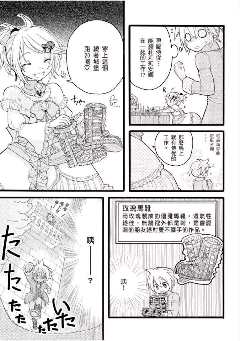 惡之侍從～喜歌劇 - 第01回 - 5