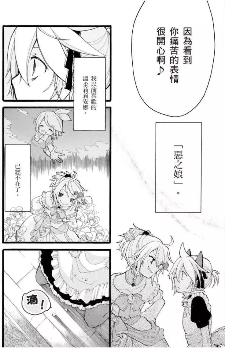 惡之侍從～喜歌劇 - 第01回 - 3
