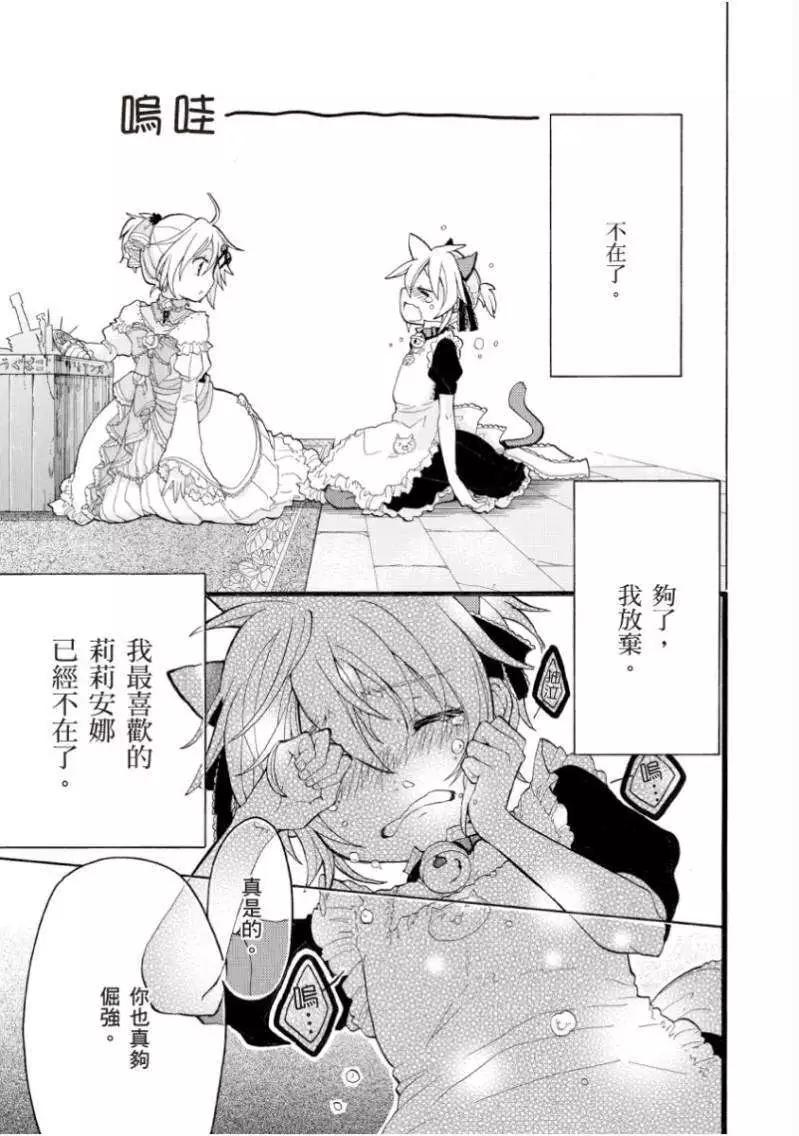 惡之侍從～喜歌劇 - 第01回 - 4