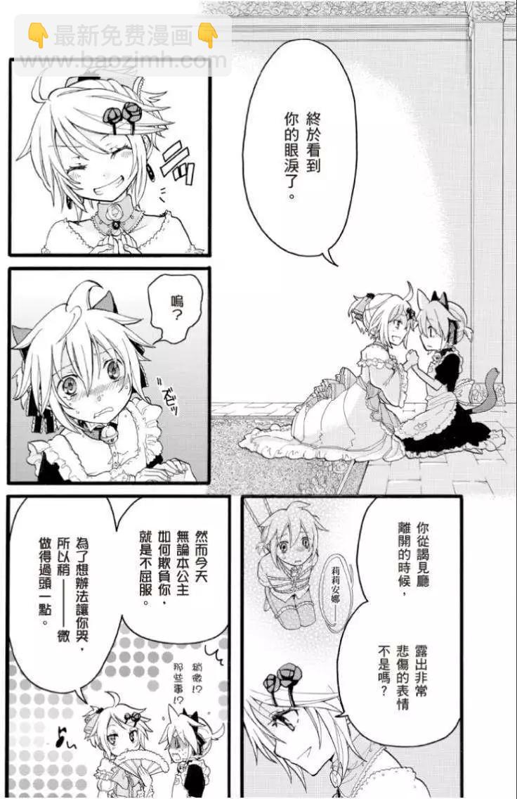 惡之侍從～喜歌劇 - 第01回 - 5