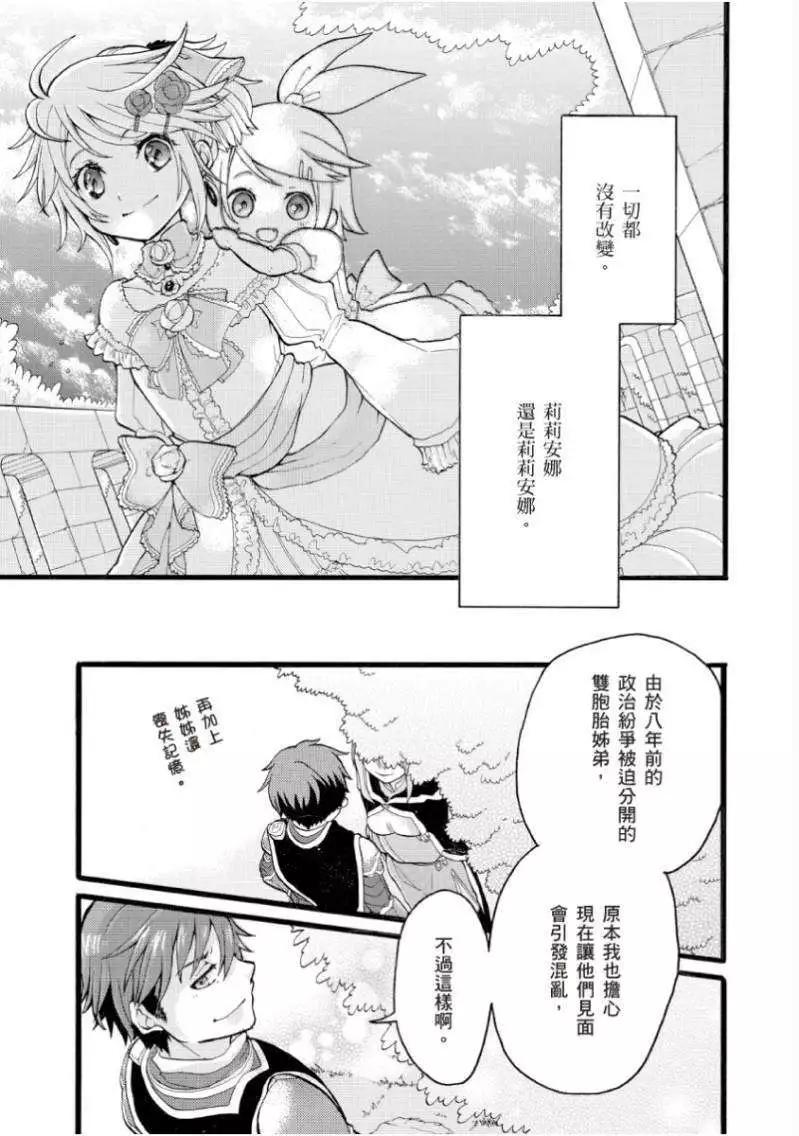 惡之侍從～喜歌劇 - 第01回 - 3