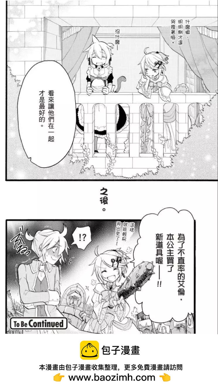 惡之侍從～喜歌劇 - 第01回 - 4
