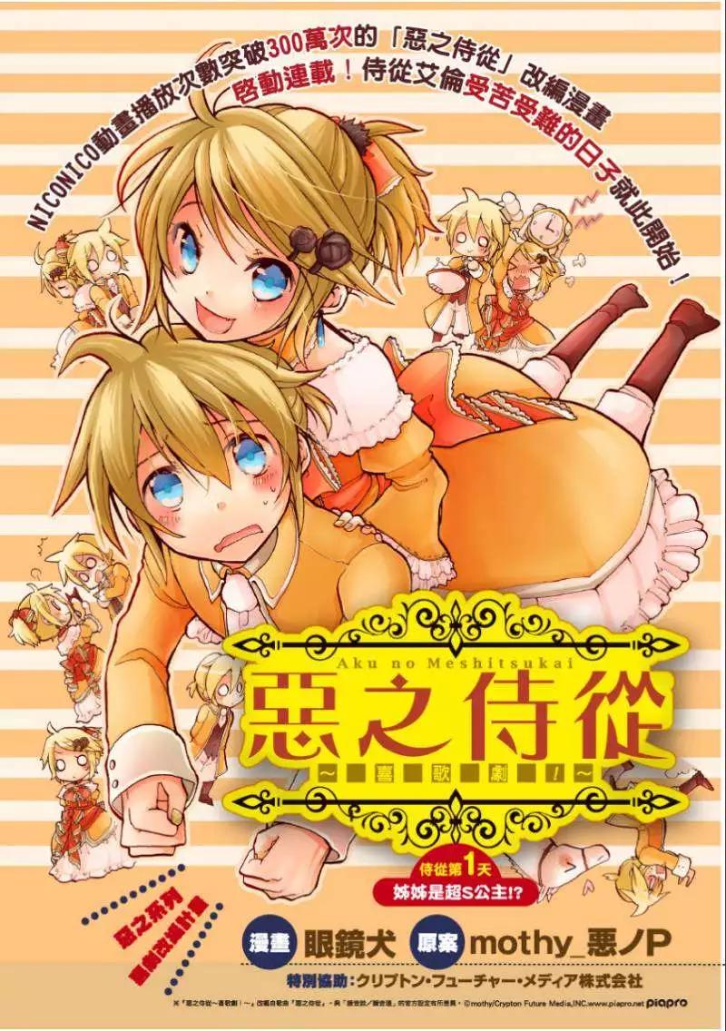 惡之侍從～喜歌劇 - 第01回 - 3
