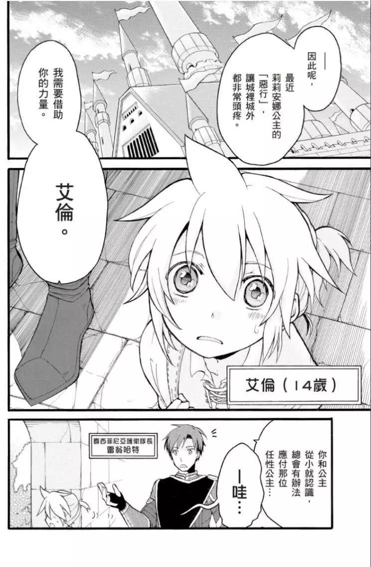 惡之侍從～喜歌劇 - 第01回 - 4