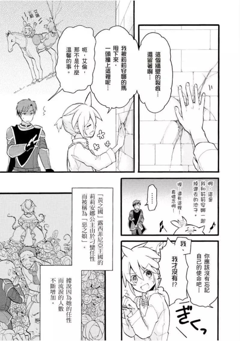 惡之侍從～喜歌劇 - 第01回 - 5