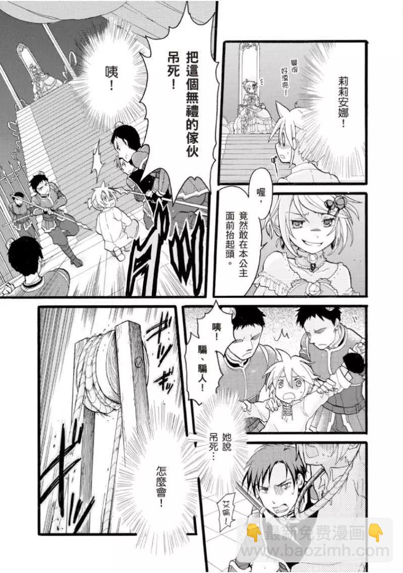 惡之侍從～喜歌劇 - 第01回 - 4