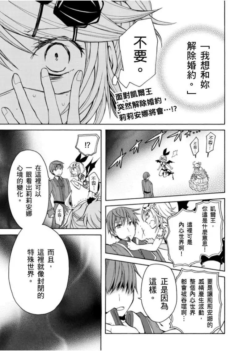 惡之侍從～喜歌劇 - 第14回 - 1