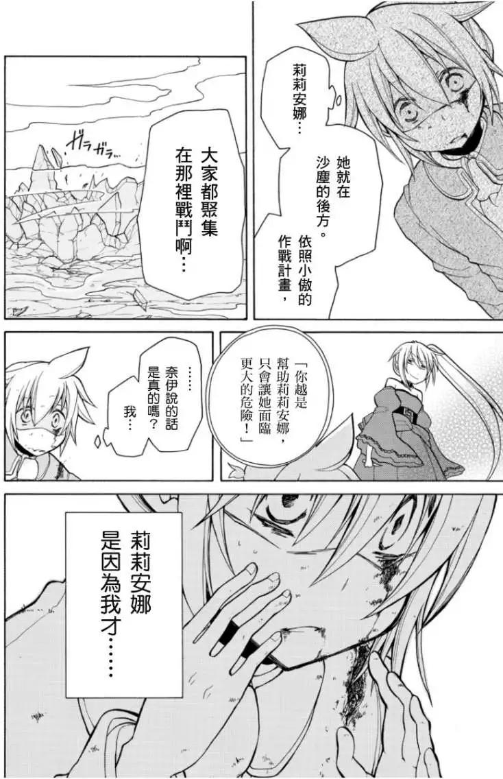 惡之侍從～喜歌劇 - 第14回 - 2