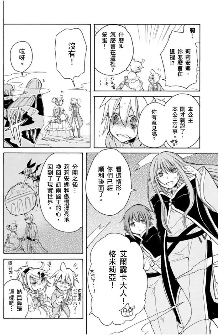 惡之侍從～喜歌劇 - 第14回 - 4