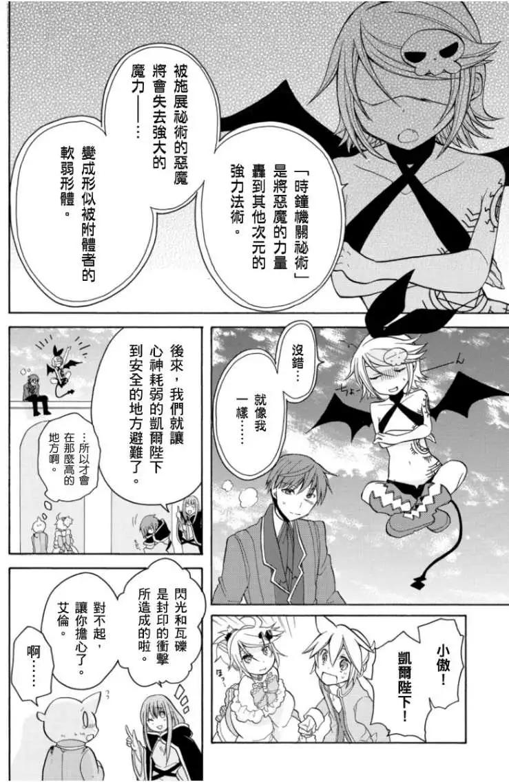 惡之侍從～喜歌劇 - 第14回 - 2