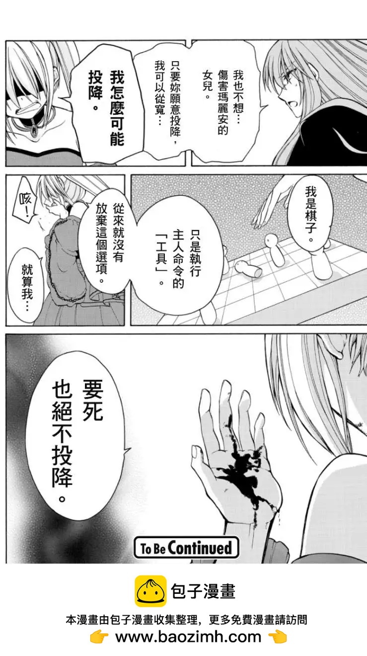 惡之侍從～喜歌劇 - 第14回 - 4