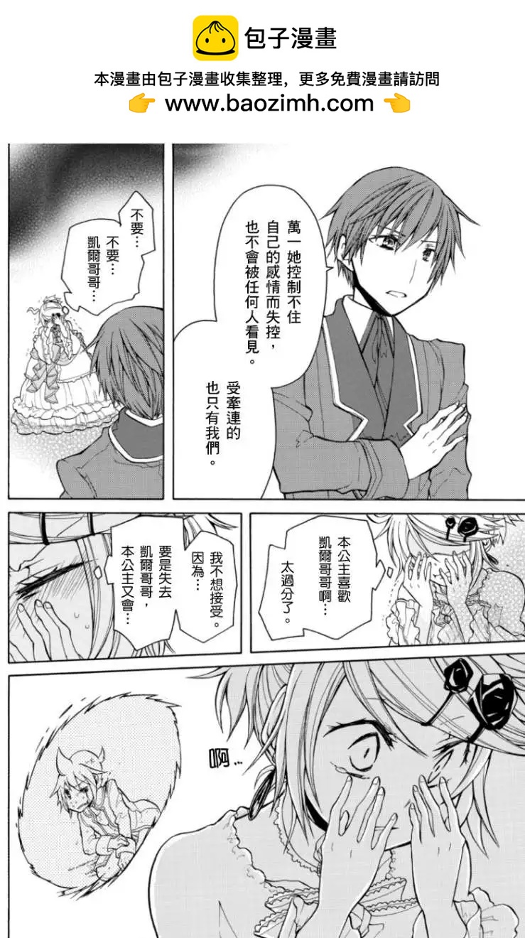 惡之侍從～喜歌劇 - 第14回 - 2
