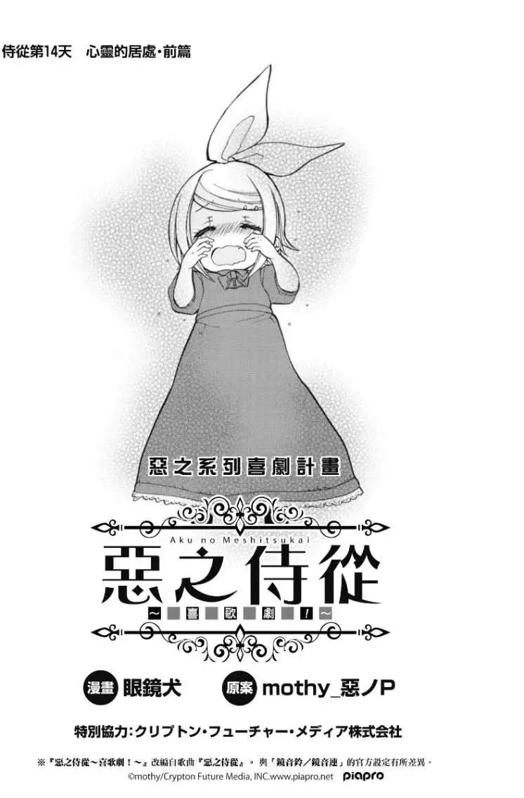 惡之侍從～喜歌劇 - 第14回 - 3
