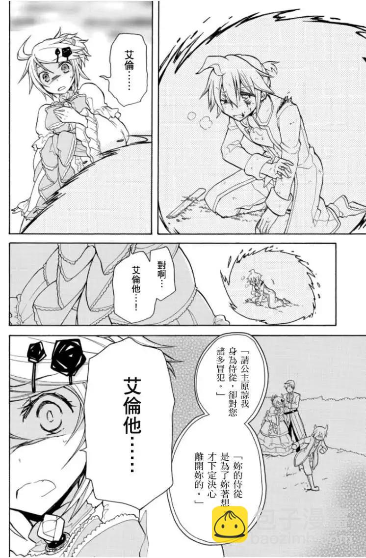 惡之侍從～喜歌劇 - 第14回 - 4