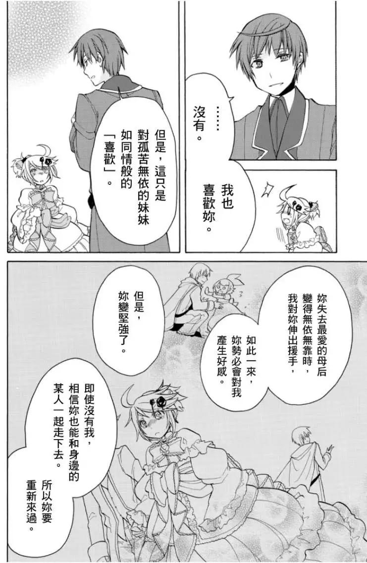 惡之侍從～喜歌劇 - 第14回 - 2