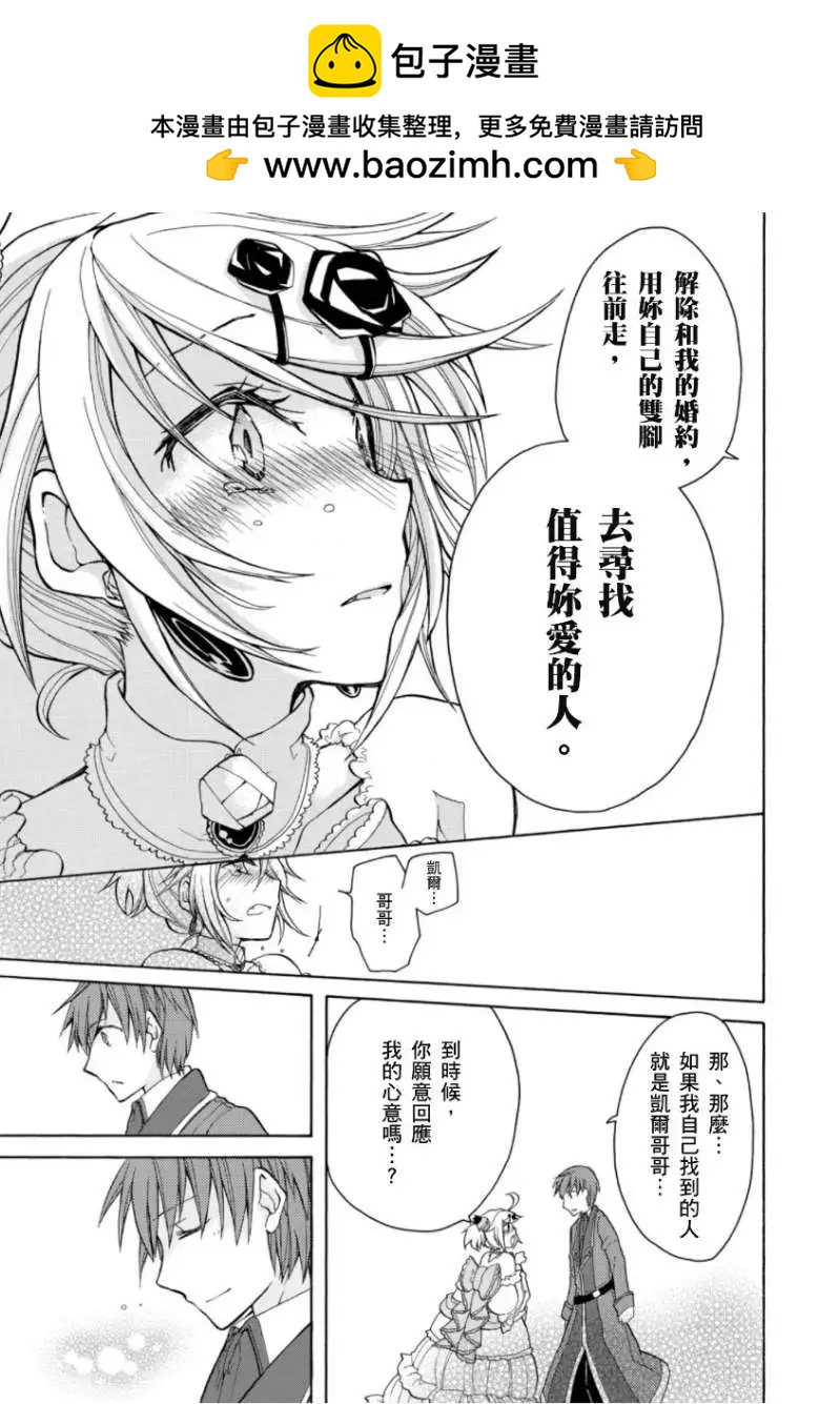 惡之侍從～喜歌劇 - 第14回 - 3