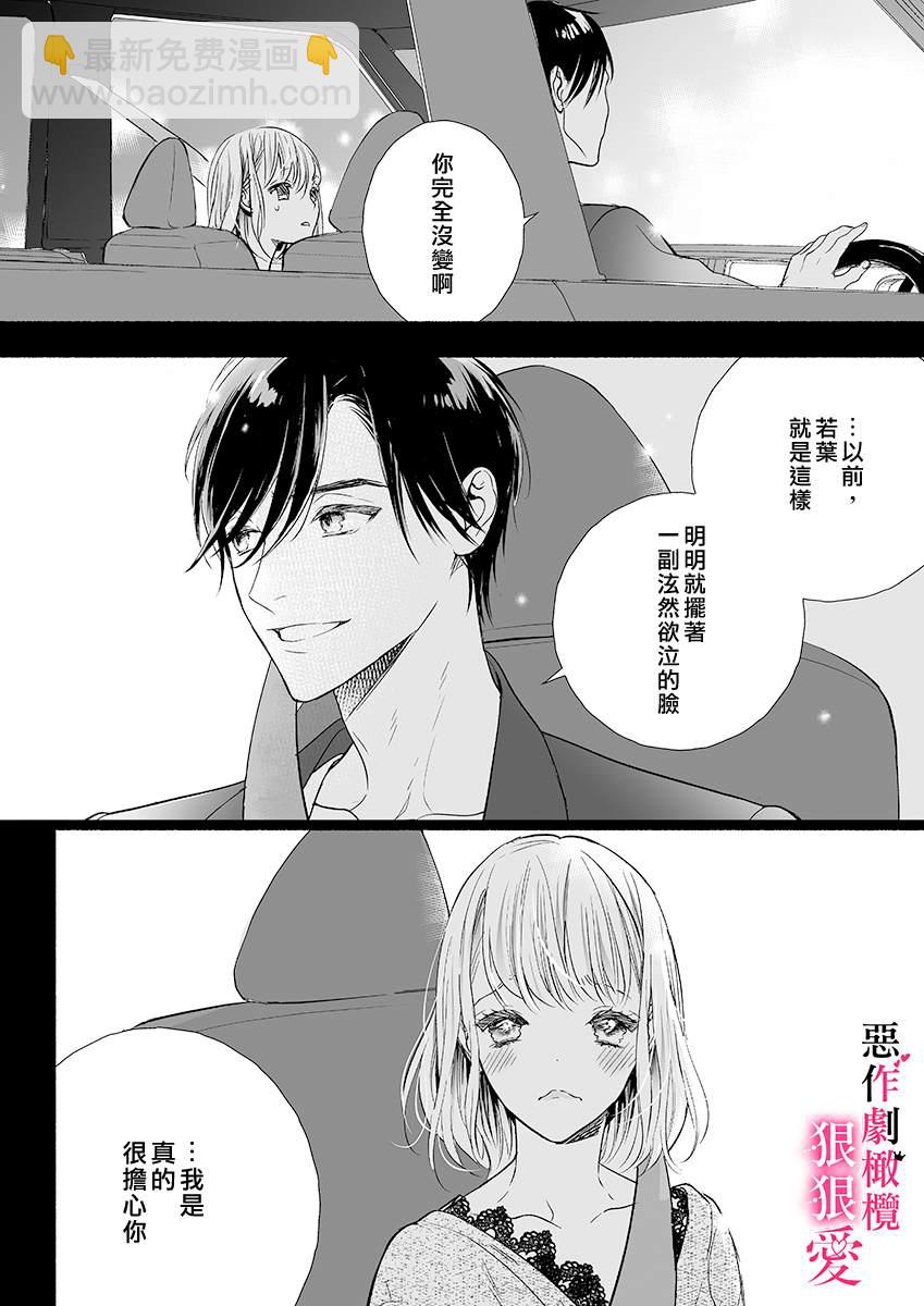 惡作劇王子狠狠愛。~疑似新婚的甜蜜香豔調教生活 - 第3話 - 4