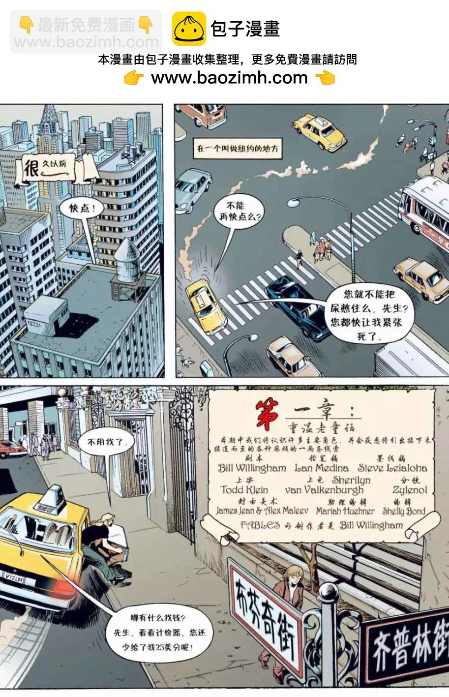 Fables - 第01卷 - 2