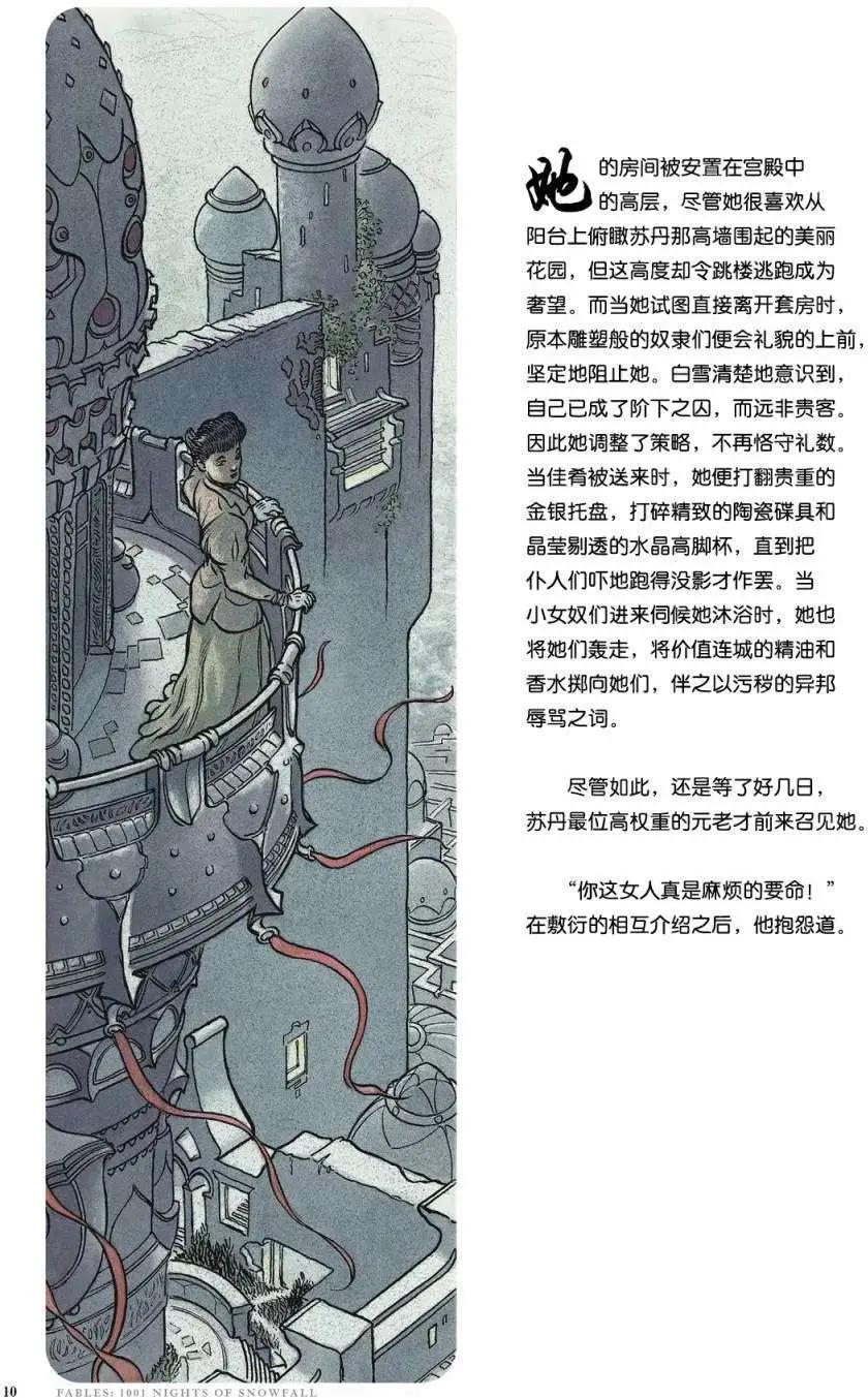 Fables - 1001個雪夜(1/3) - 2